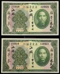 15264，民国二十年广东省银行银毫券伍圆加盖汕头连号共二枚