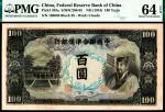 无年份（1944年）中国联合准备银行第五版百圆，PMG 64 EPQ 