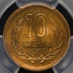 日本 十円青铜货(ギザなし) 10Yen Plain edge 昭和34年(1959) PCGS-MS65RD UNC~FDC