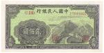 第一版人民币“长城图”贰佰圆1枚，偏绿色，全新