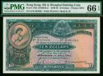 1948年汇丰银行10元，编号K/H403563，PMG66EPQ