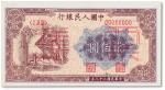 1949年中国人民银行第一版人民币贰佰圆黄色“炼钢”样票一枚，九成新