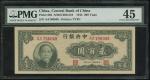 1944年中央银行200元，编号AA786048，中国大业印刷公司印製，PMG45