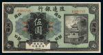 民国时期殖边银行银元票伍圆一枚，加盖“天津”，九五成新