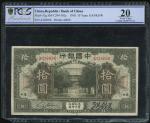 1918年中国银行10元，汉口地名，编号A328036，PCGS Gold Shield Grading20， 罕见