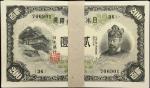 1945年日本银行兑换劵贰佰圆100张连号 近未流通 JAPAN. Pack of (100). Bank of Japan. 200 Yen