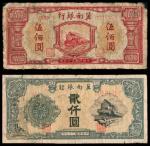 民国三十七年（1948）冀南银行伍百圆，收割图