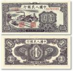 民國三十八年（1949年）第一版人民币“工廠”壹圓元一枚，九八成新，敬請預覽