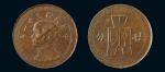 民国三十一年孙中山像二十分，红铜试样币，少见，近未使用