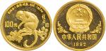 1992壬申猴年1盎司生肖金币1枚,发行量:1900枚，带证书。
