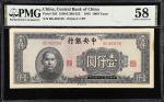 民国三十四年中央银行壹仟圆。(t) CHINA--REPUBLIC. Central Bank of China. 1000 Yuan, 1945. P-293. PMG Choice About U