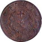 1911宣统三年大清铜币十文 