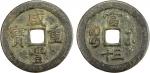 清代咸丰宝苏当三十普版 美品 QING: Xian Feng, 1851-1861, AE 30 cash (30.48g), Suzhou mint, Jiangsu Province, H-22.