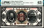 民国元年（1912年），中国银行兑换券伍圆 云南
