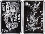 1997年中国近代国画大师齐白石纪念银币1盎司一套2枚 完未流通
