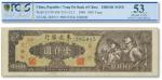 民国三十七年（1948年）东北银行地方流通券棕黄色壹仟圆错版券
