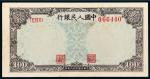1949年第一版人民币壹佰圆“北海与角楼”蓝面一枚，漏印角楼与白塔图案，非常少见，八五成新
