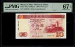 2001年中国银行10元，细编号AS00105，PMG 67EPQ