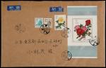 1964年山西寄日本航空封，贴特61牡丹小型张、牡丹15-5、普13邮票3分及10分各一枚