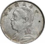 袁世凯像民国五年贰角 PCGS AU 55 CHINA. 20 Cents, Year 5 (1916). PCGS AU-55.  L&M-74; K-661; KM-Y-327; WS-0178-