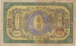 China Empire; “Taching Government Bank”, remainder banknote $1, P.#A66r, Hankow, sn. G64557, F.(1) 