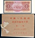 中国人民银行发行第二版人民币《真假票鉴别手册》