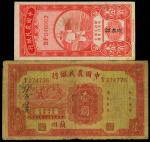 中国农民银行纸币2枚，详分：无年份第一版壹角、1934年兰州壹圆，七五至九成新