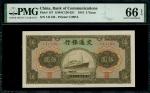 1941年交通银行5元连号4枚，编号141128-31，均PMG 66EPQ