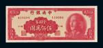 1949年中央银行金圆券伍百万圆