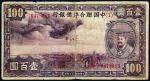 民国二十七年（1938年）中国联合准备银行紫龙壹佰圆