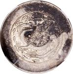 新疆省造饷银五钱龙面线圈 中乾 机 AU50  Sinkiang Province, silver 5 miscals, 1910