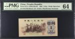 1962年第三版人民币壹角。(t) CHINA--PEOPLES REPUBLIC. Peoples Bank of China. 1 Jiao, 1962. P-877b. S/M#C284-30.