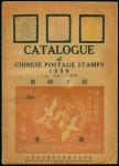 MiscellaneousLiterature1947-92 China stamp catalogues (9) including Mas Illustrated Catalogue, Chen 