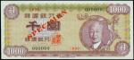 1957年韩国银行券千圈样张