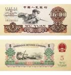 1960年第三版人民币 伍圆  PMG 69EPQ 2012385-082