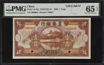 民国十五年农商银行壹圆。样票。(t) CHINA--REPUBLIC. Bank of Agriculture and Commerce. 1 Yuan, 1926. P-A118s. Specime