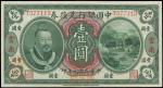 民国元年中国银行兑换券黄帝像壹元一枚，云南地名，全新