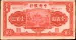 民国三十一年中央银行一佰圆。连号。CHINA--REPUBLIC. Central Bank of China. 100 Yuan, 1942. P-249a. Consecutive.