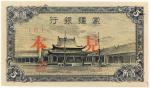 BANKNOTES, 纸钞, CHINA - PUPPET BANKS, 中国 - 日伪傀儡银行, Mengchiang Bank 蒙疆银行: Specimen 5-Chiao, ND (1944),