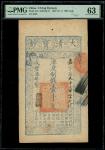 咸丰七年(1857)大清宝钞一千文，编号9729，PMG 63，有细孔及轻微渍点