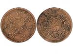 1916年（BE1550）西藏5分铜币，狮子朝后看，NGC VF Details
