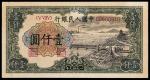 第一版人民币壹仟元“钱塘江”