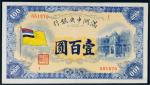 满洲中央银行五色旗壹百圆