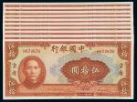 民国29年中国银行重庆50圆10枚