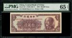 1949年中央银行金圆券100,000元，编号895260，中华书局厂印，PMG 65EPQ