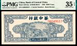民国三十七年（1948年）华中银行贰仟圆，桥景图，PMG 35 EPQ