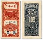 民国三十一年（1942年）冀南银行竖式壹佰圆
