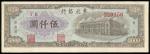 1948年东北银行5000元，编号TK220156，EF品相