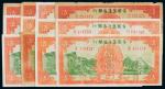 民国二十八年（1939年）晋察冀边区银行伍圆十二枚