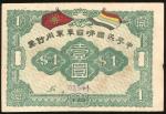 1912年中华民国靖国军军用钞票1元，编号03541，AU品相，微黄，背面有毛笔书写过，罕有